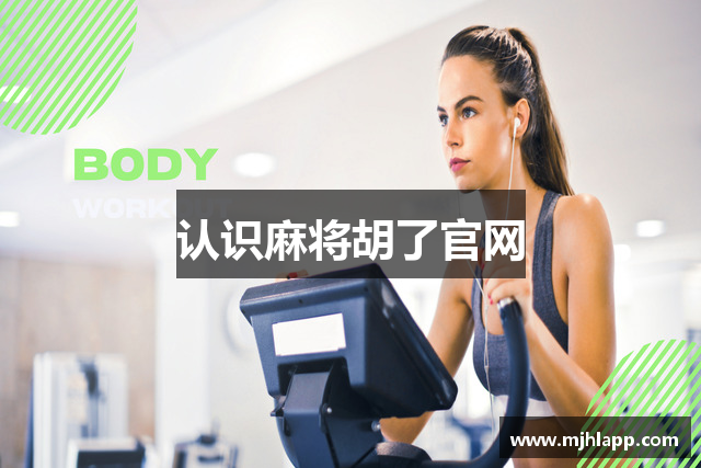 认识麻将胡了官网